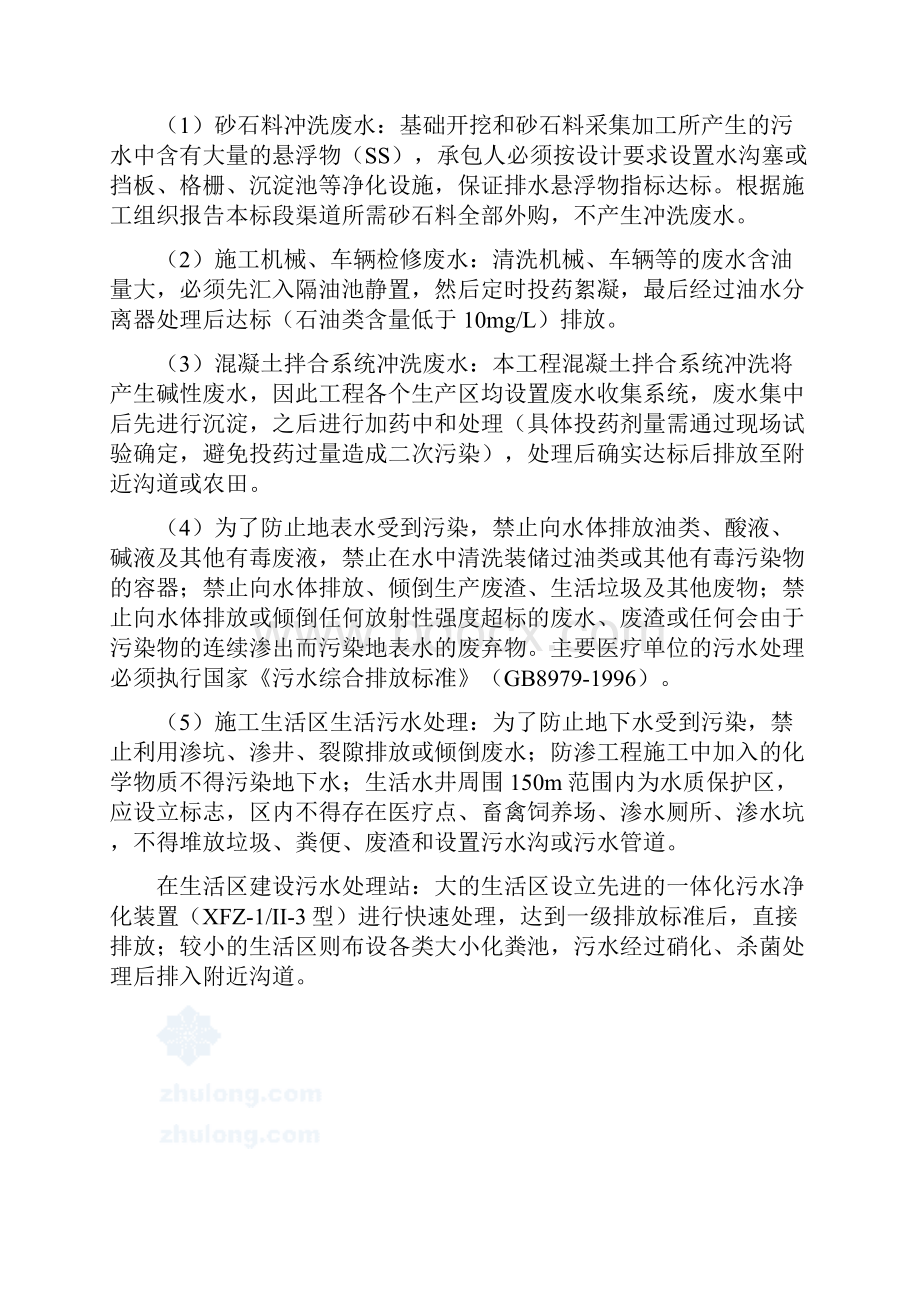 公路工程监理环境保护实施细则.docx_第2页