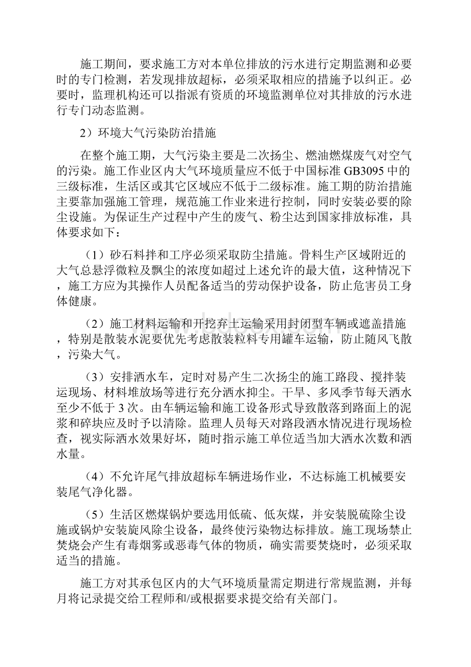 公路工程监理环境保护实施细则.docx_第3页