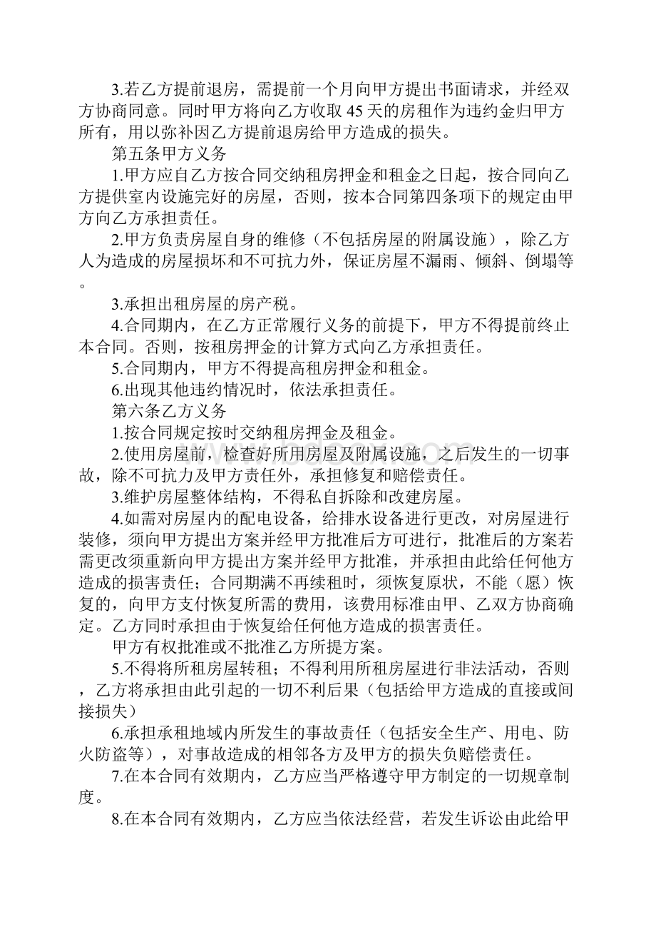 楼房出租合同协议书标准版本.docx_第3页