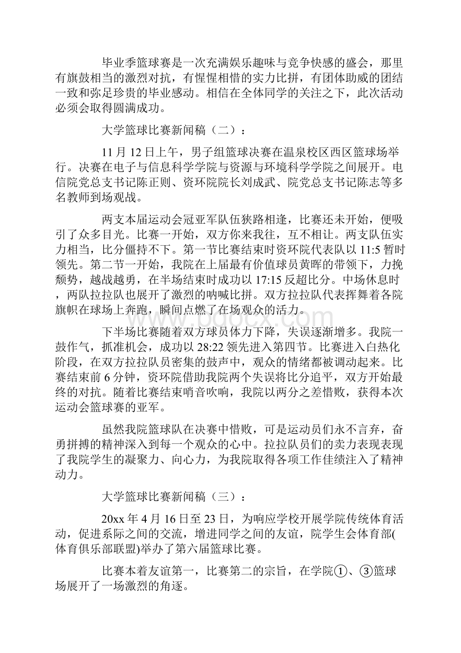 大学篮球比赛新闻稿10篇.docx_第2页