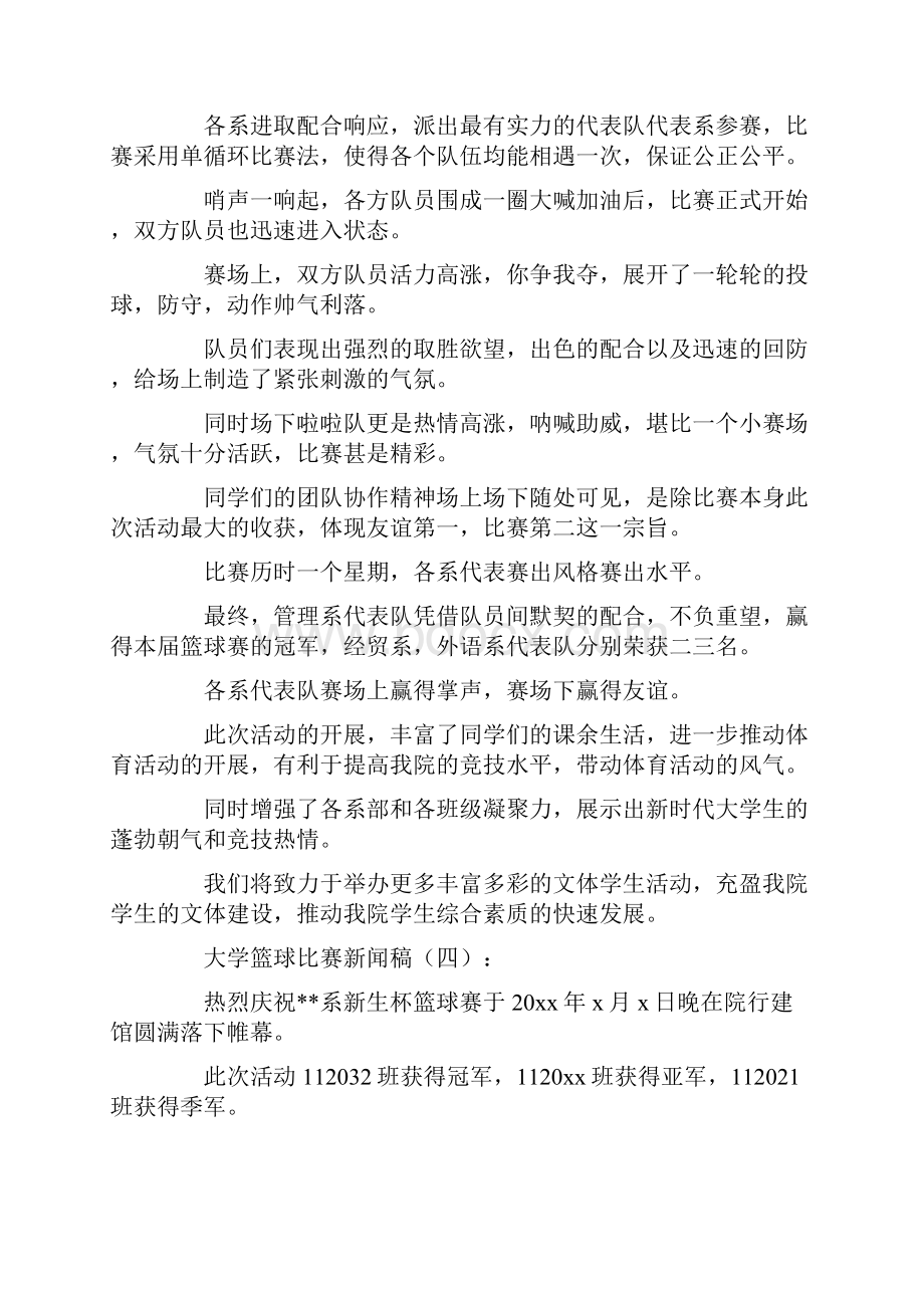 大学篮球比赛新闻稿10篇.docx_第3页