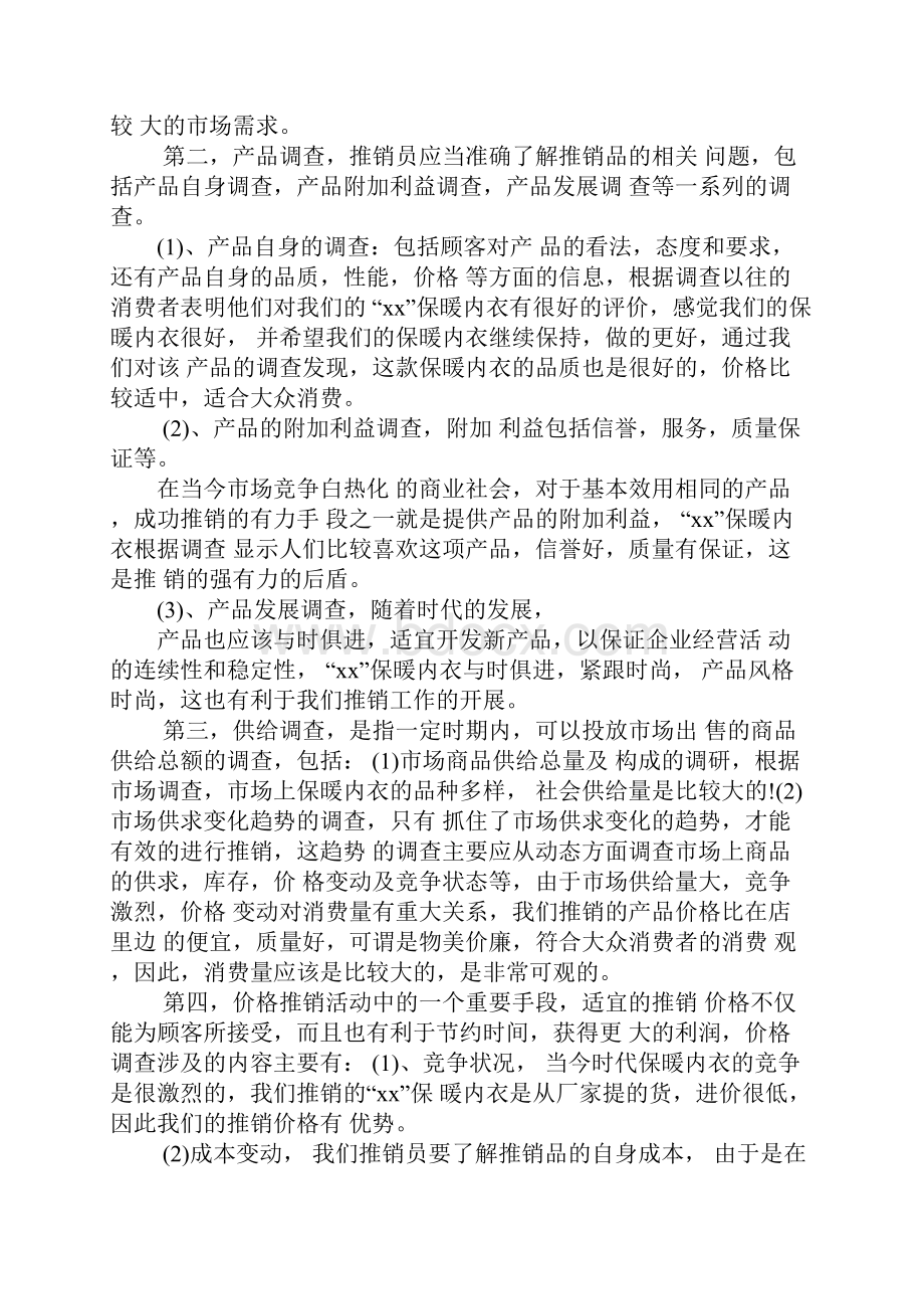 大学生销售社会实践报告大学生社会实践3000字大学生实践报告3000字.docx_第2页