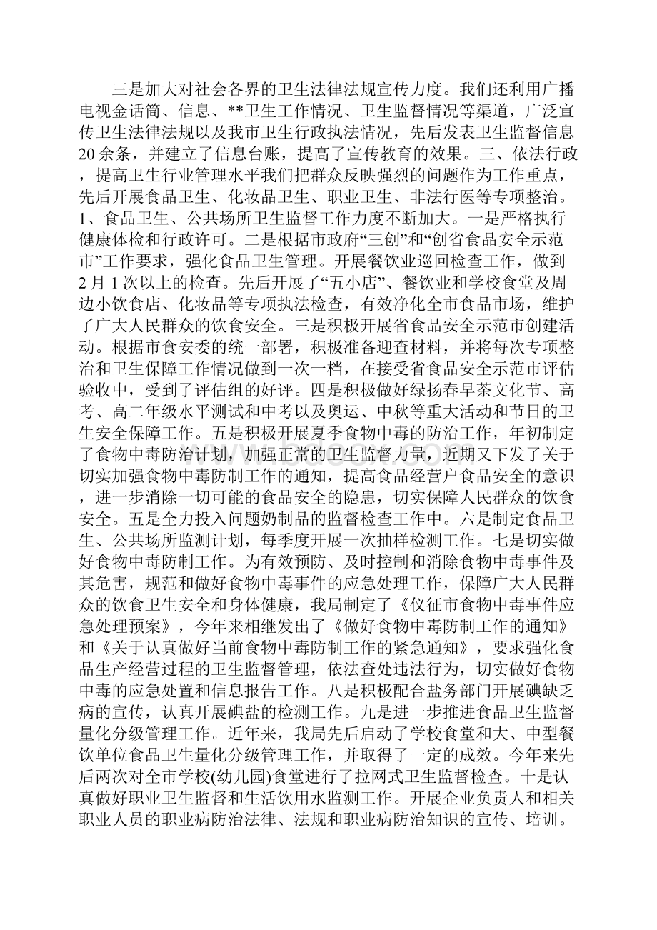 卫生监督工作总结4篇.docx_第2页