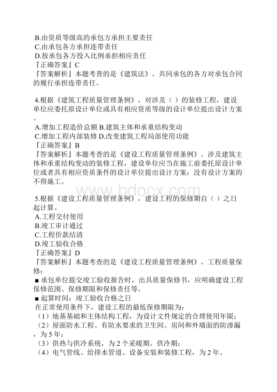 工程造价管理相关法律法规与制度.docx_第2页