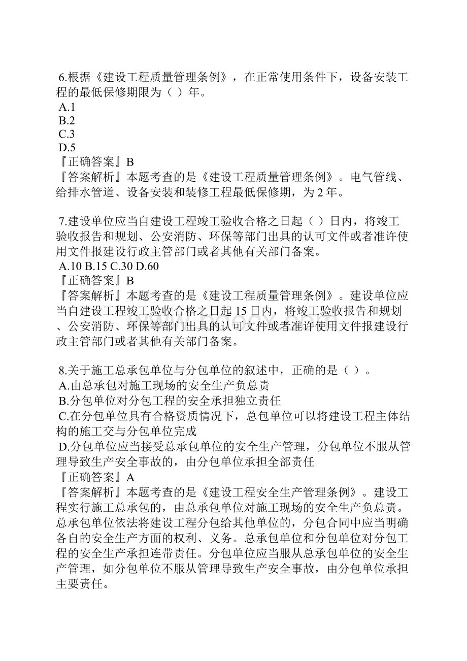 工程造价管理相关法律法规与制度.docx_第3页