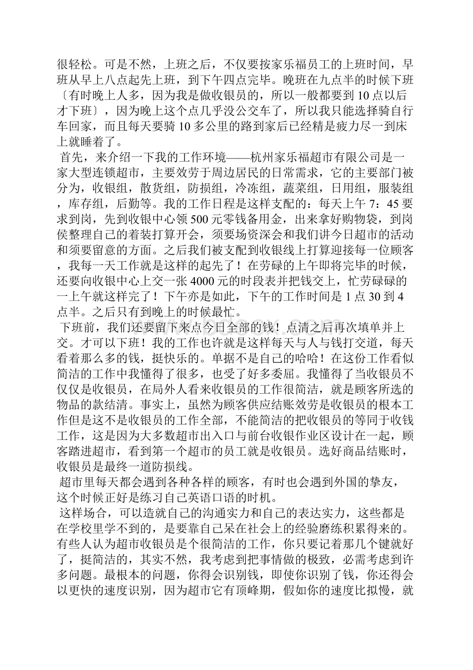 暑假社会实践报告字5篇.docx_第2页