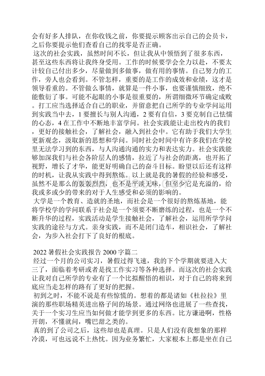 暑假社会实践报告字5篇.docx_第3页