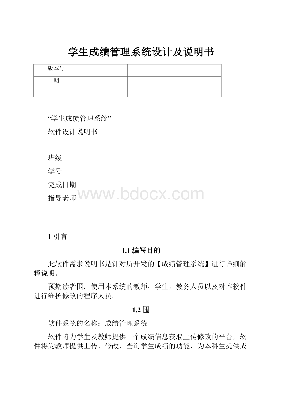 学生成绩管理系统设计及说明书.docx_第1页