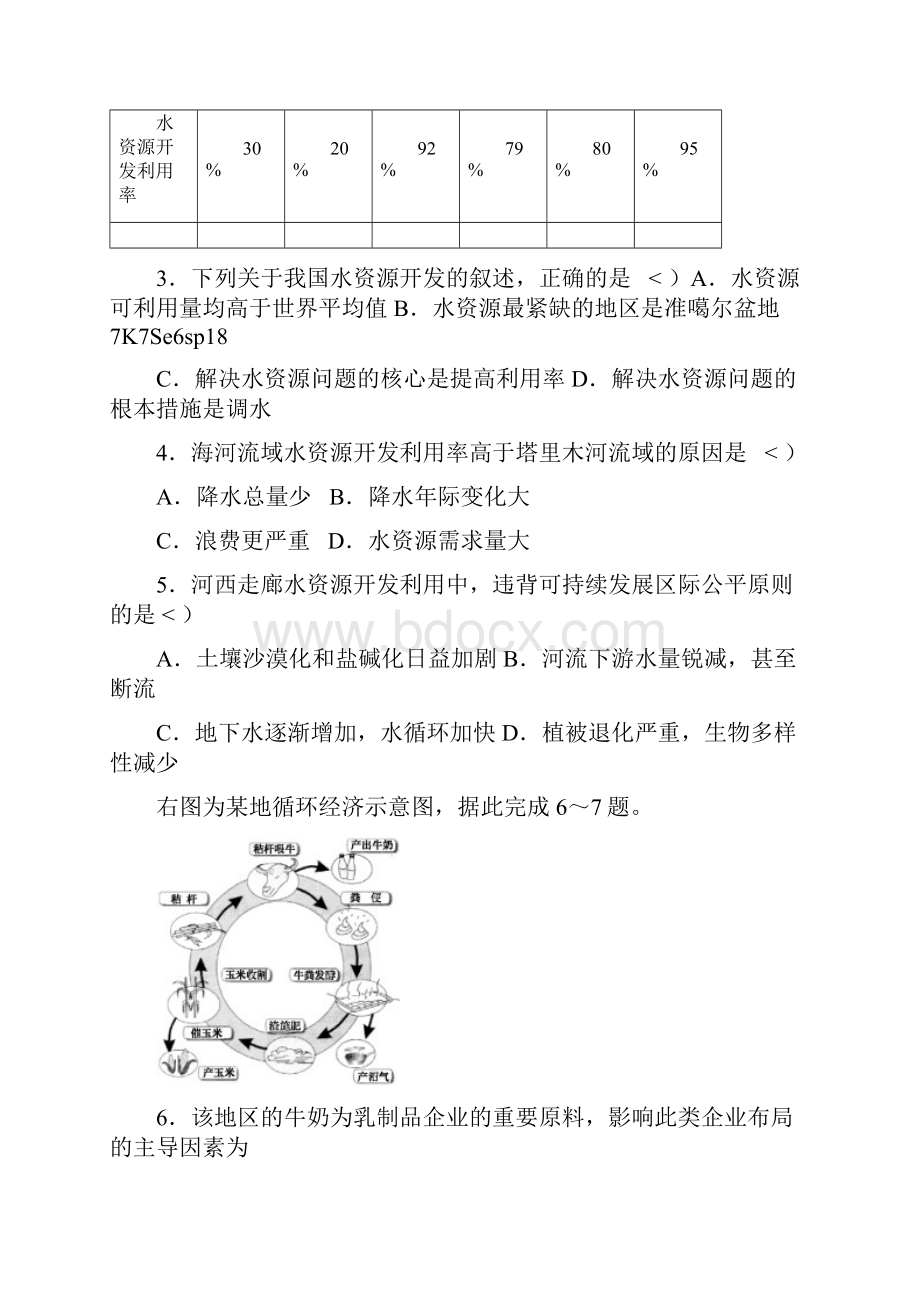 新人教版地理高三单元测试23《人类与地理环境的协调发展》.docx_第2页