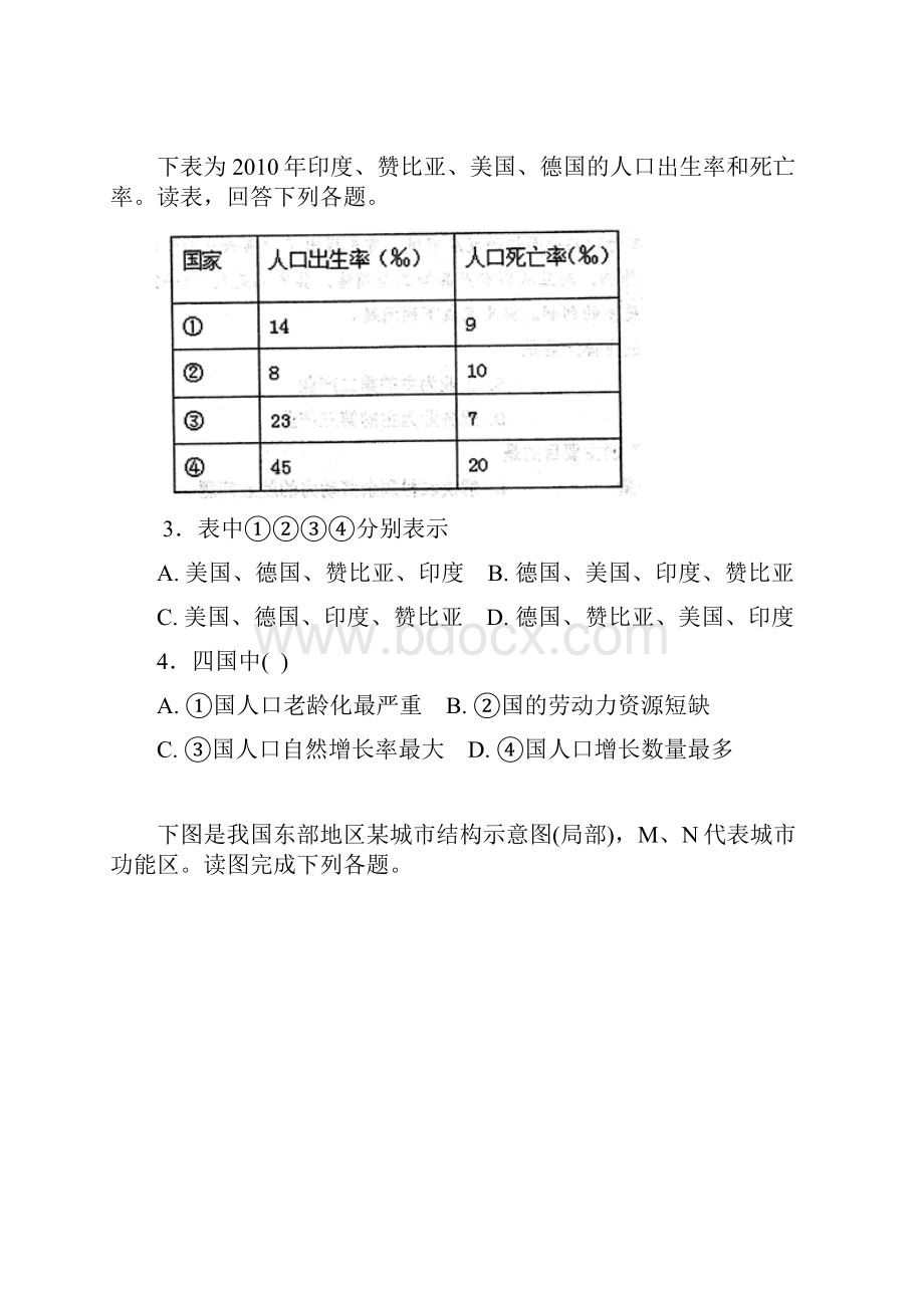 学年山西省怀仁一中应县一中高二下学期期末考试地理解析版.docx_第2页