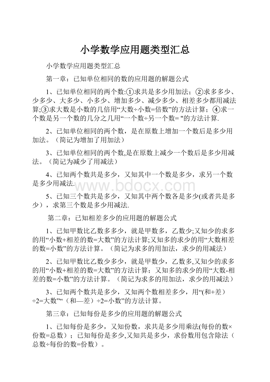 小学数学应用题类型汇总.docx