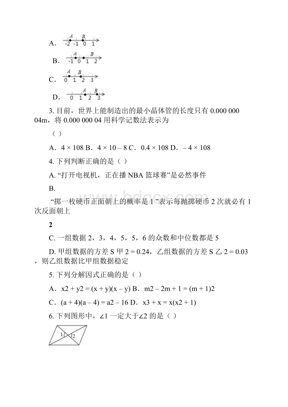 广西柳州市中考全真模拟试题5 数 学 试 卷 word版及答案.docx_第2页