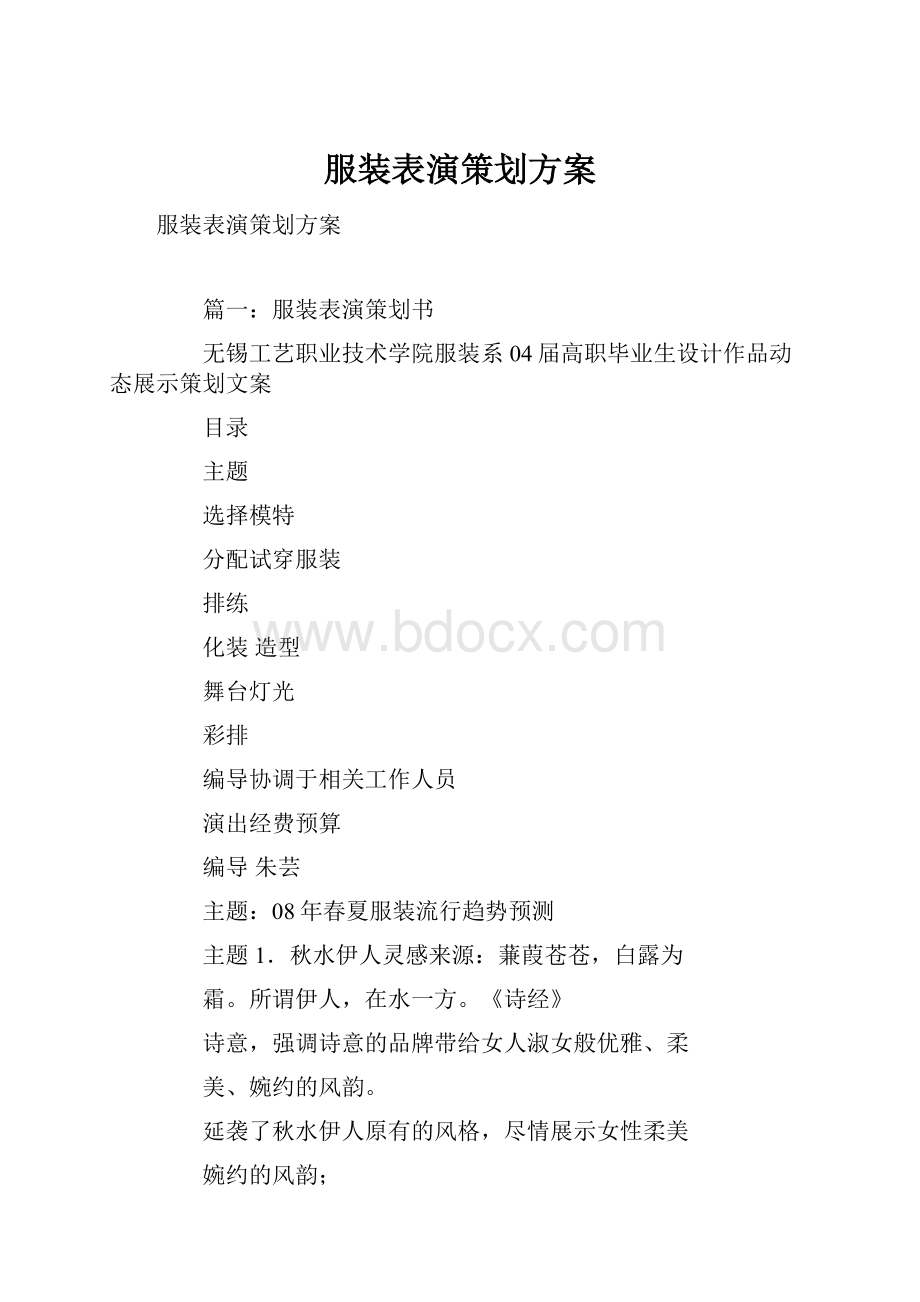 服装表演策划方案.docx