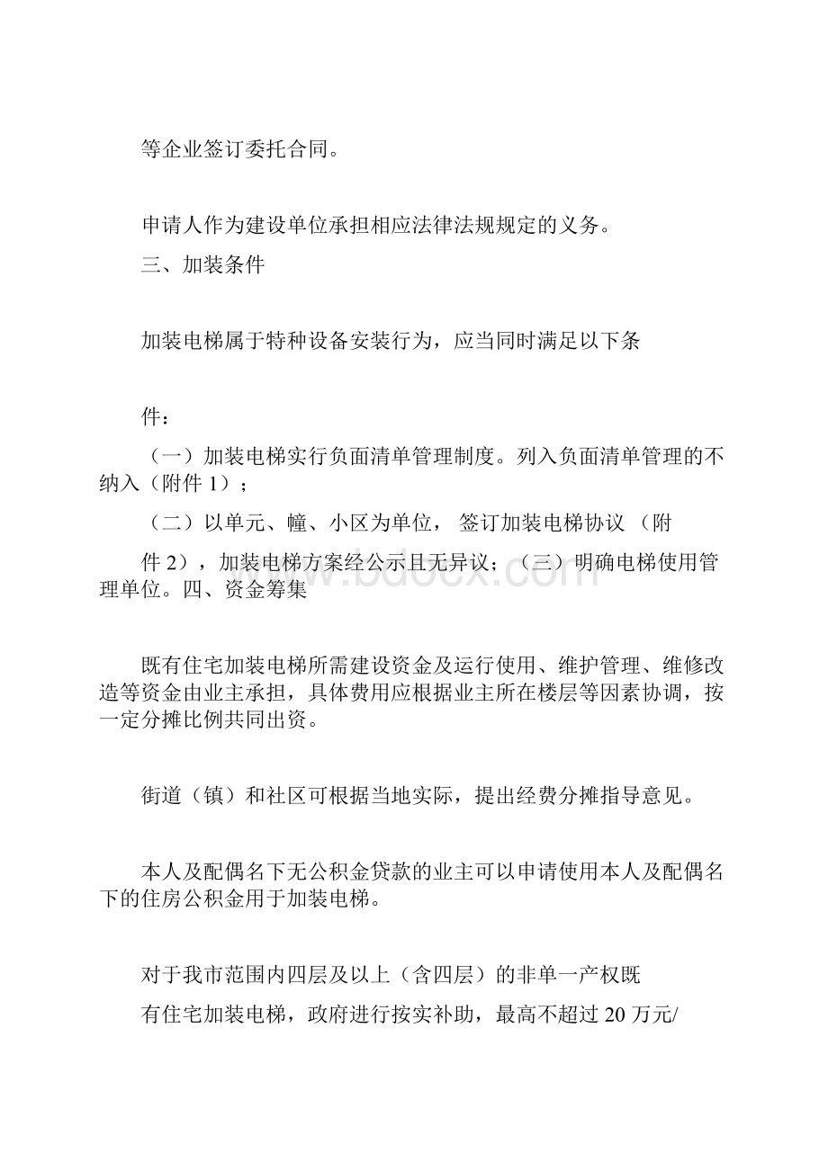 嘉兴既有住宅加装电梯实施意见试行.docx_第3页