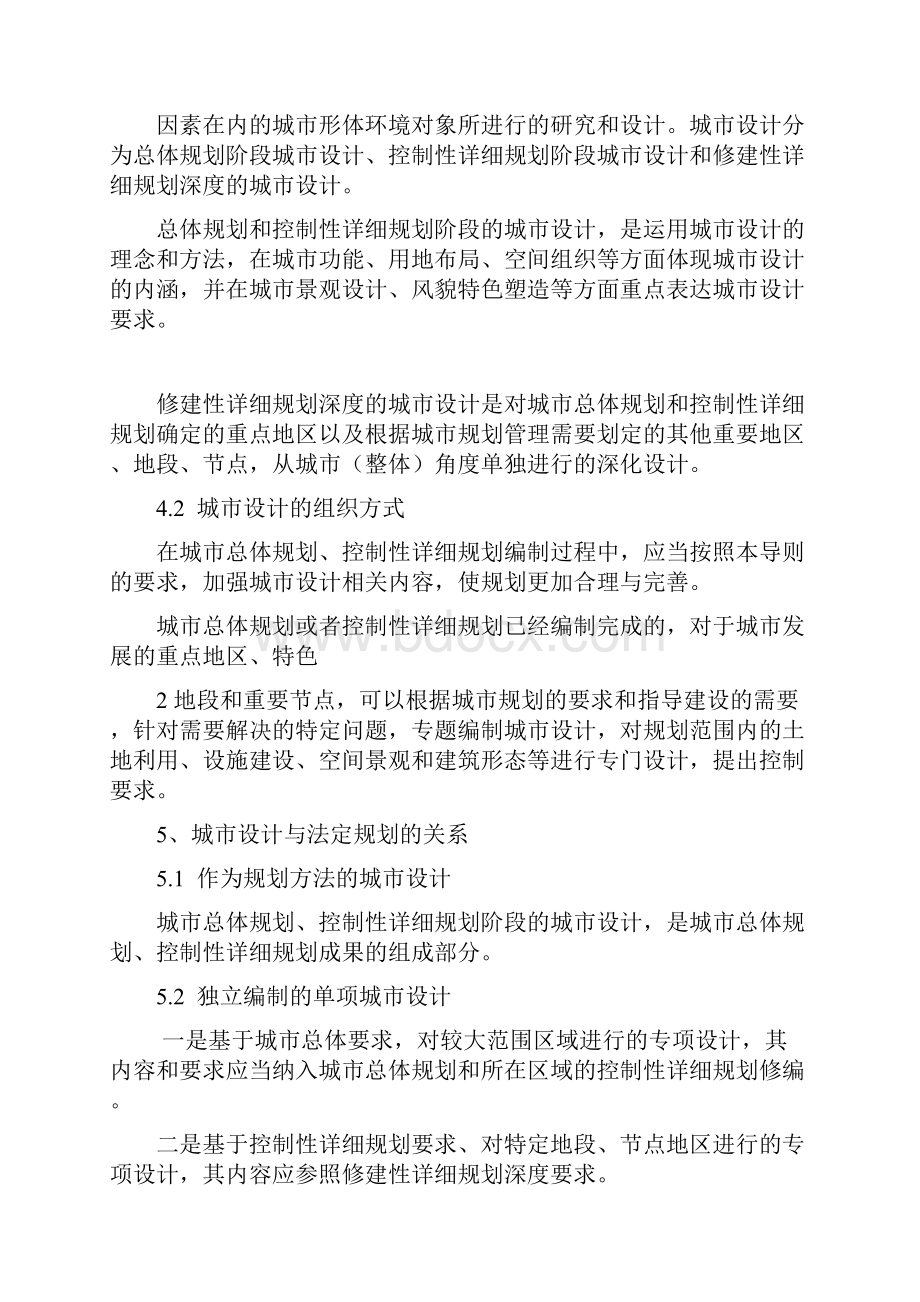 江苏省城市设计导则doc.docx_第2页