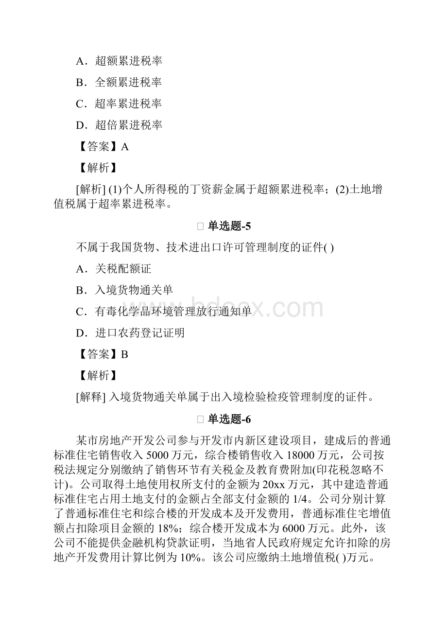 经济法基础试题精选含答案解析F792.docx_第3页