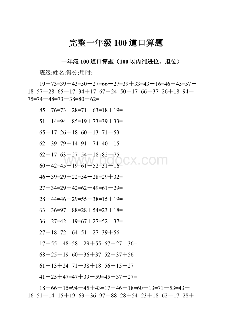 完整一年级100道口算题.docx_第1页