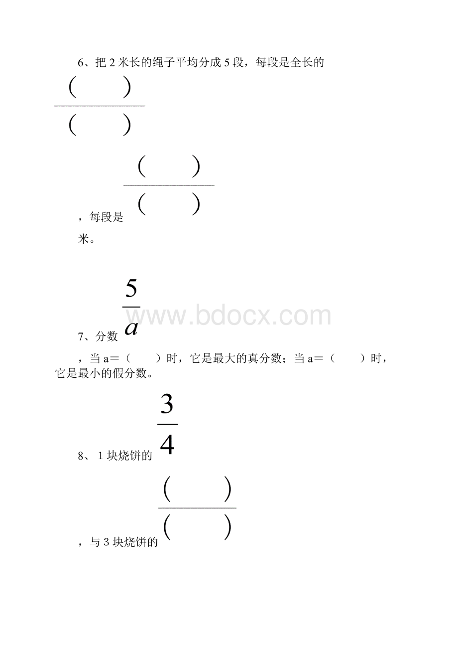 人教版五下真分数和假分数习题.docx_第3页