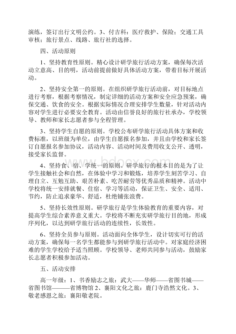 推荐研学旅行具体方案共3篇.docx_第2页