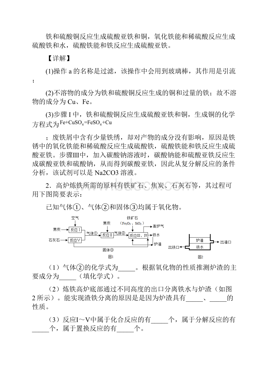 北京中考化学流程图综合题.docx_第2页