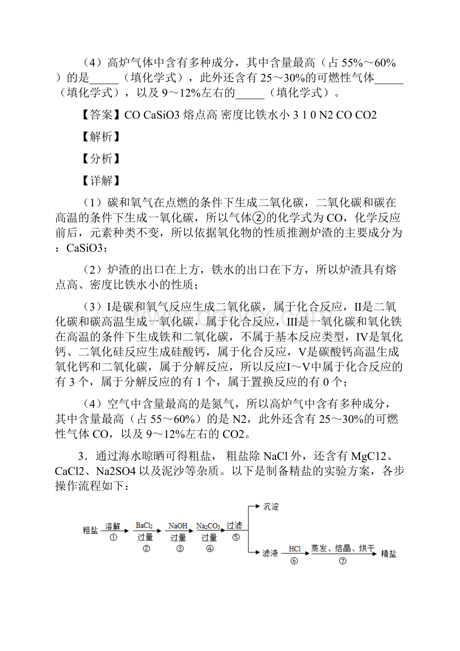 北京中考化学流程图综合题.docx_第3页