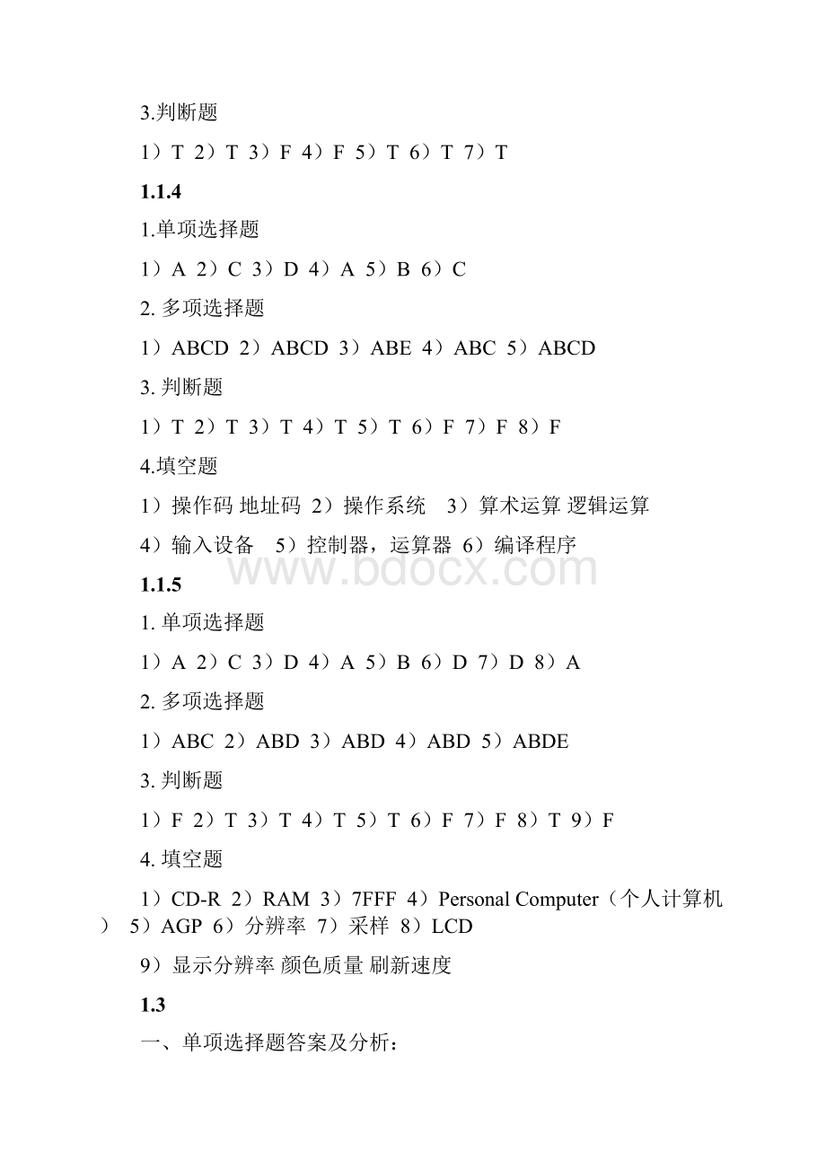 计算机文化基础实验教程第八版 山东省教育厅组编习题答案及解析.docx_第2页