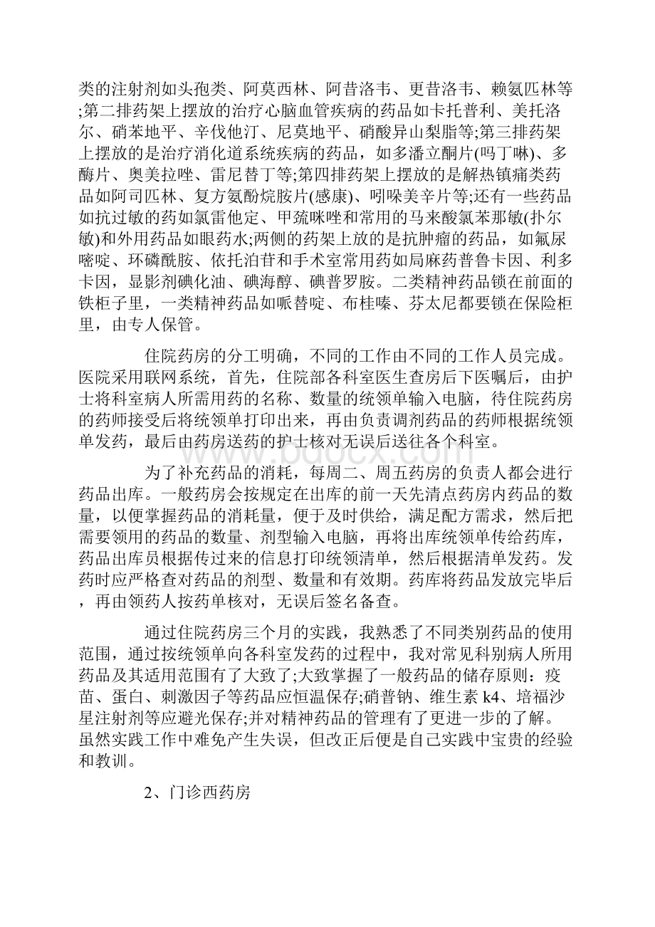 寒假医院关于社会实践报告.docx_第2页