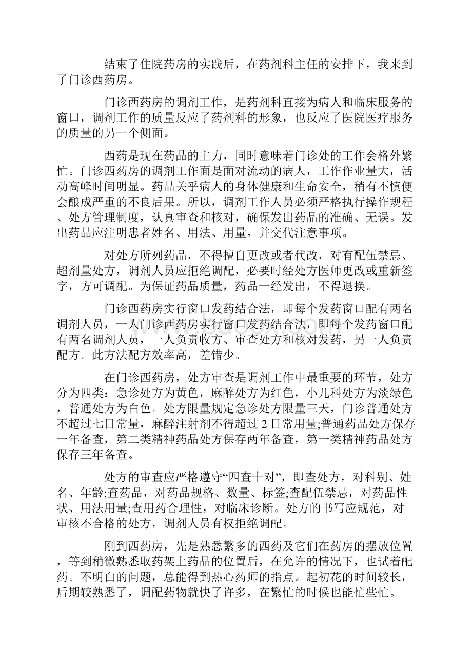 寒假医院关于社会实践报告.docx_第3页