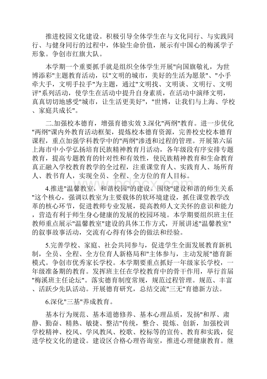 校长个人工作计划.docx_第2页