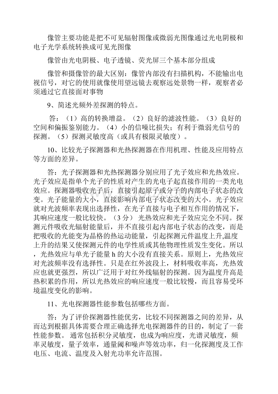 光电检测复习资料.docx_第3页