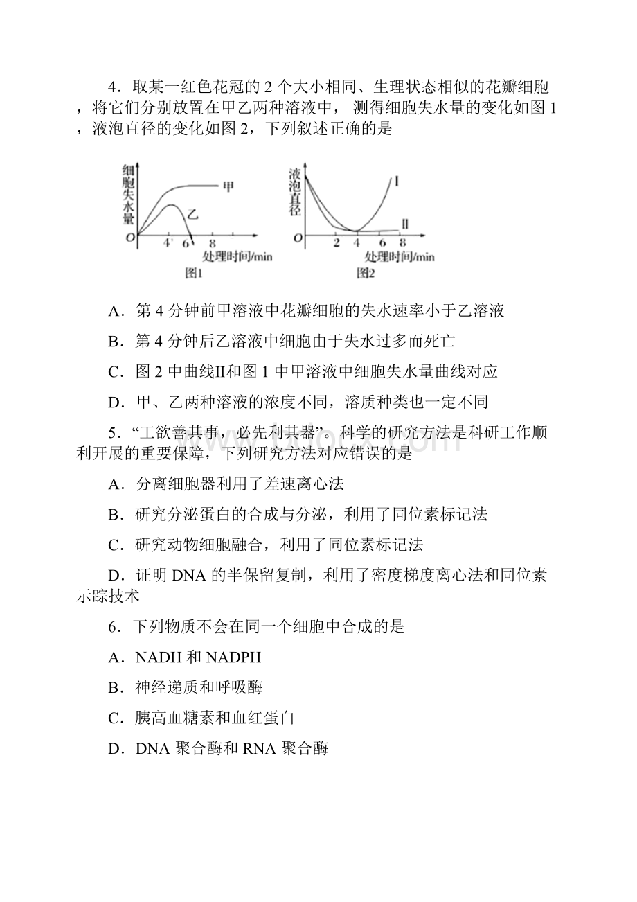 河南省郑州市学年高中毕业班第一次质量检测生物试题带答案.docx_第2页