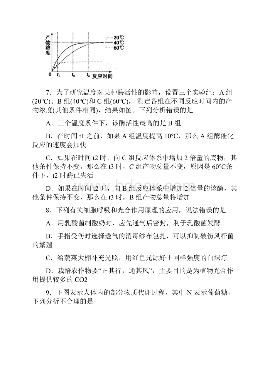 河南省郑州市学年高中毕业班第一次质量检测生物试题带答案.docx_第3页