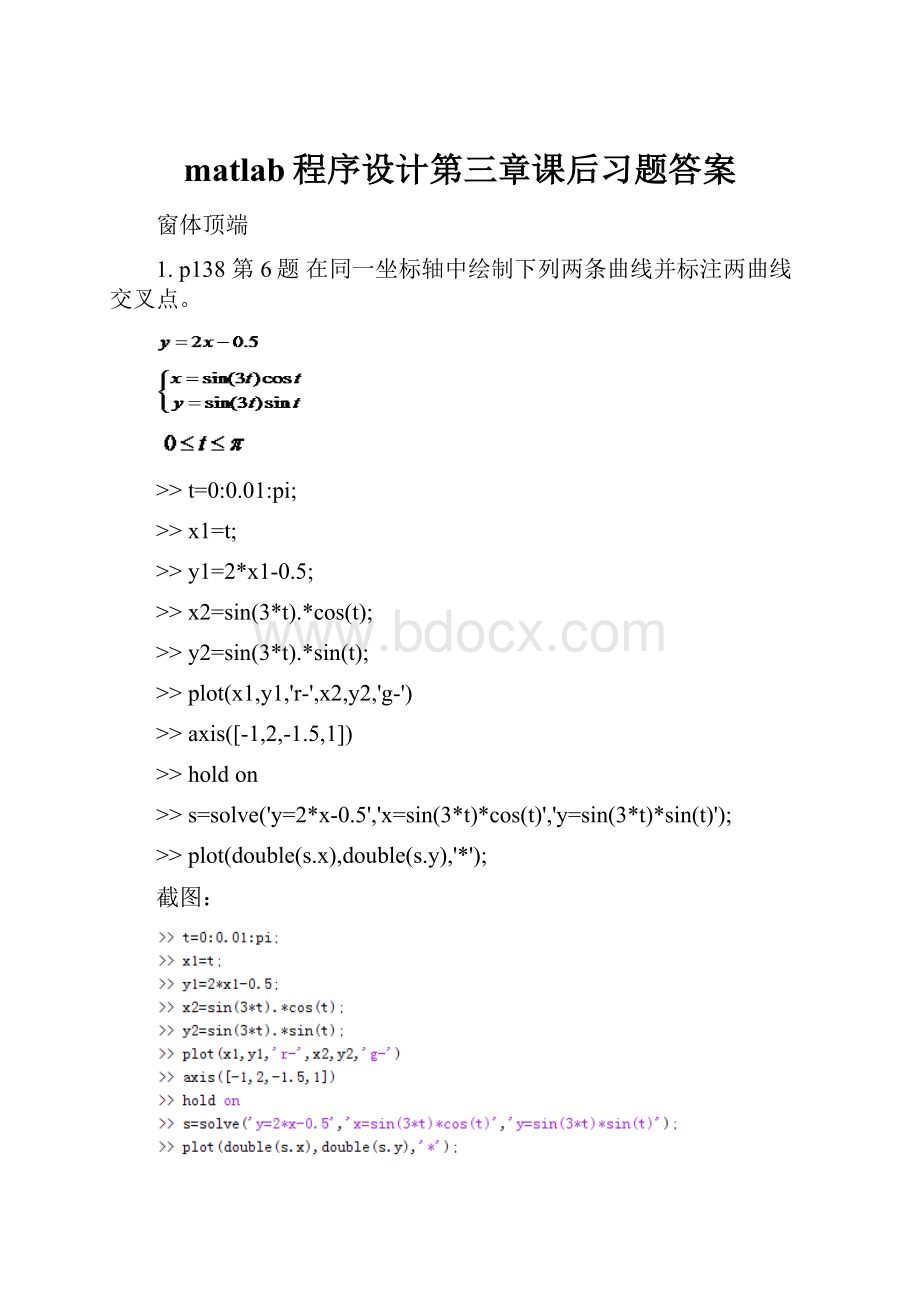 matlab程序设计第三章课后习题答案.docx