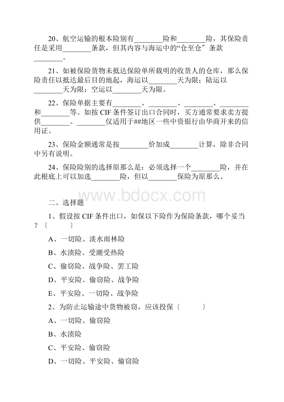 外贸实务练习保险.docx_第3页