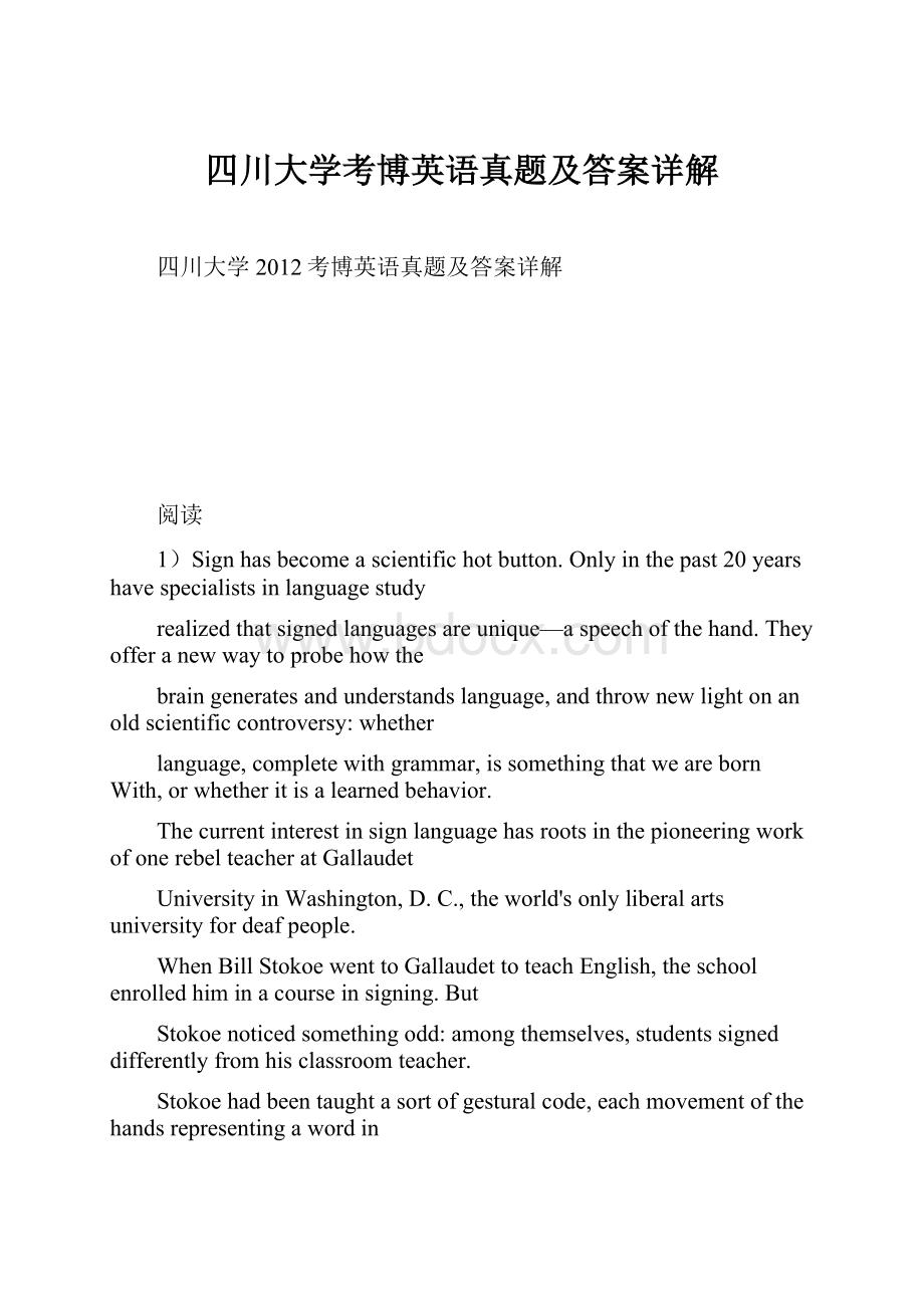 四川大学考博英语真题及答案详解.docx