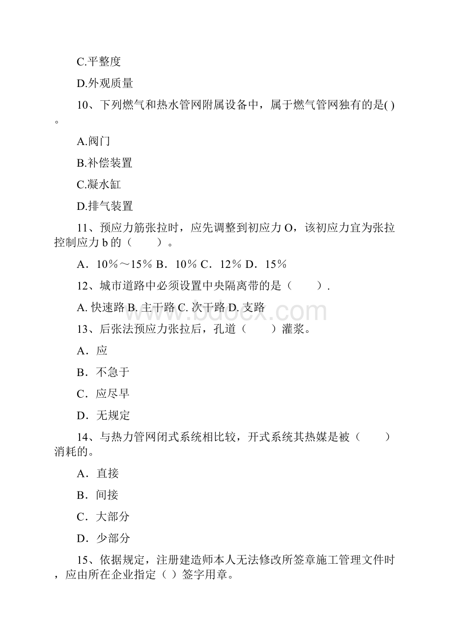 国家二级建造师《市政公用工程管理与实务》模拟考试C卷 附解析.docx_第3页