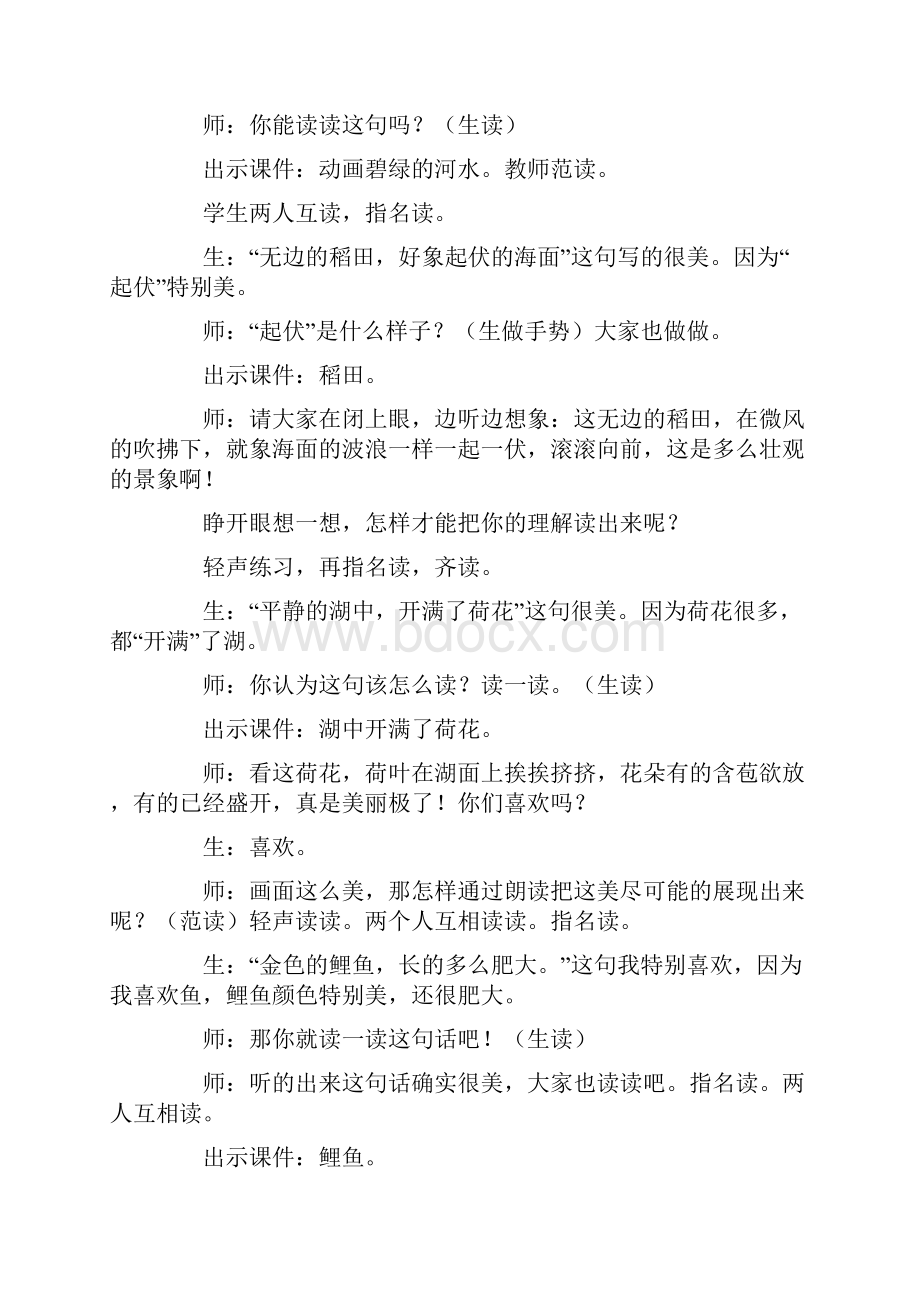 小学四年级音乐上册教案1.docx_第2页