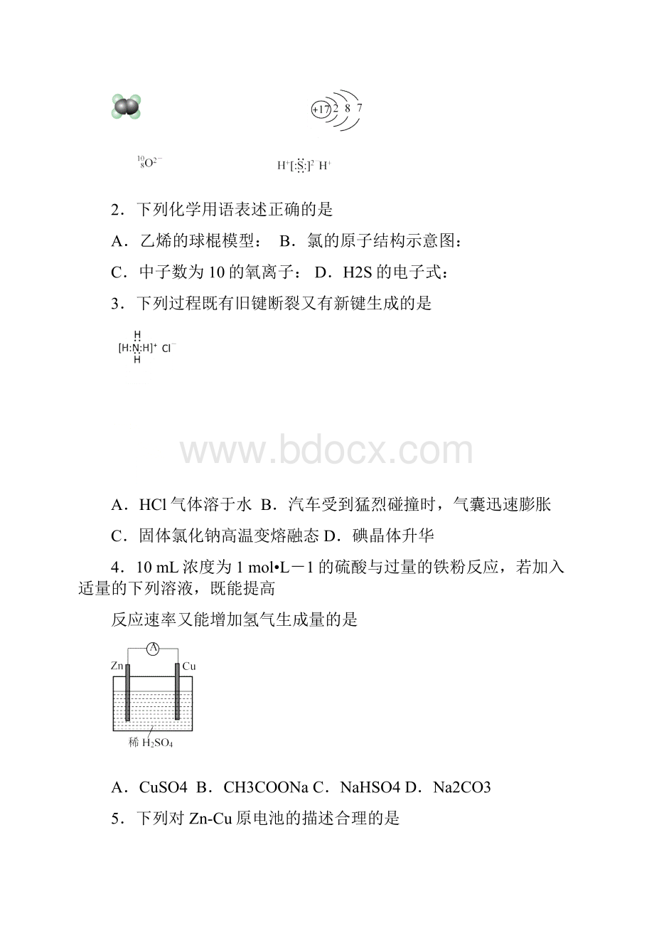 山东省威海市学年高一下学期期末考试化学试题.docx_第2页