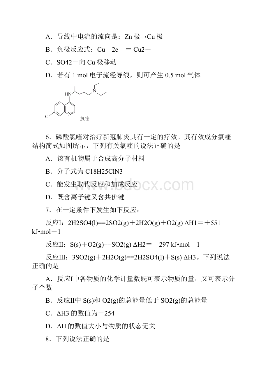 山东省威海市学年高一下学期期末考试化学试题.docx_第3页