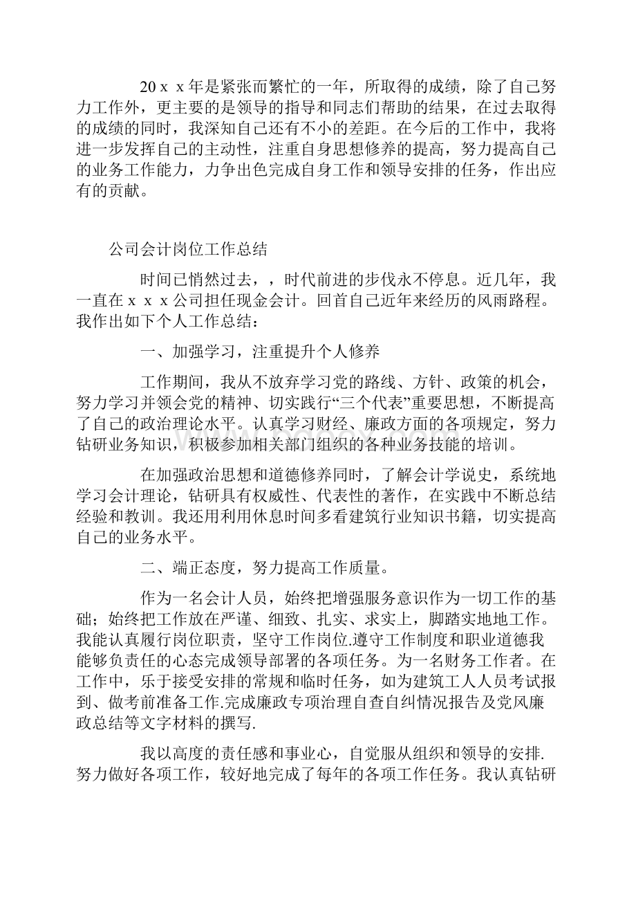 会计岗位工作总结.docx_第2页