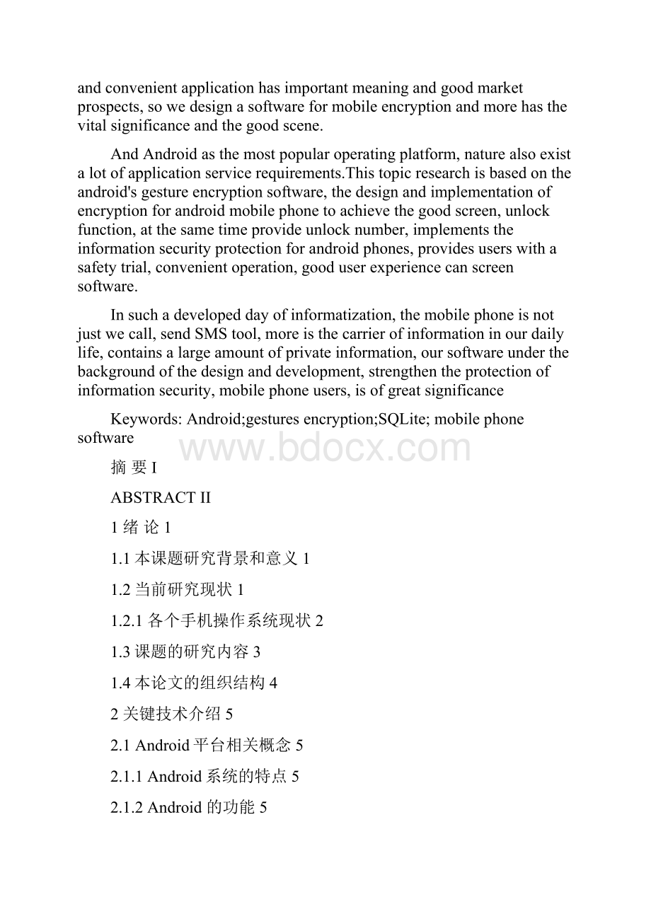 基于Android的手势加密软件的设计与实现计算机设计.docx_第2页