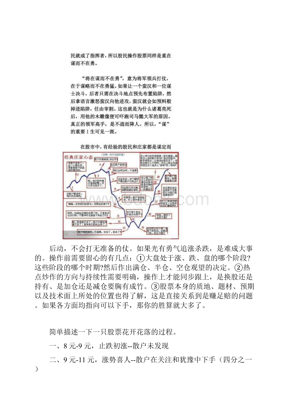 散户心理学.docx_第3页