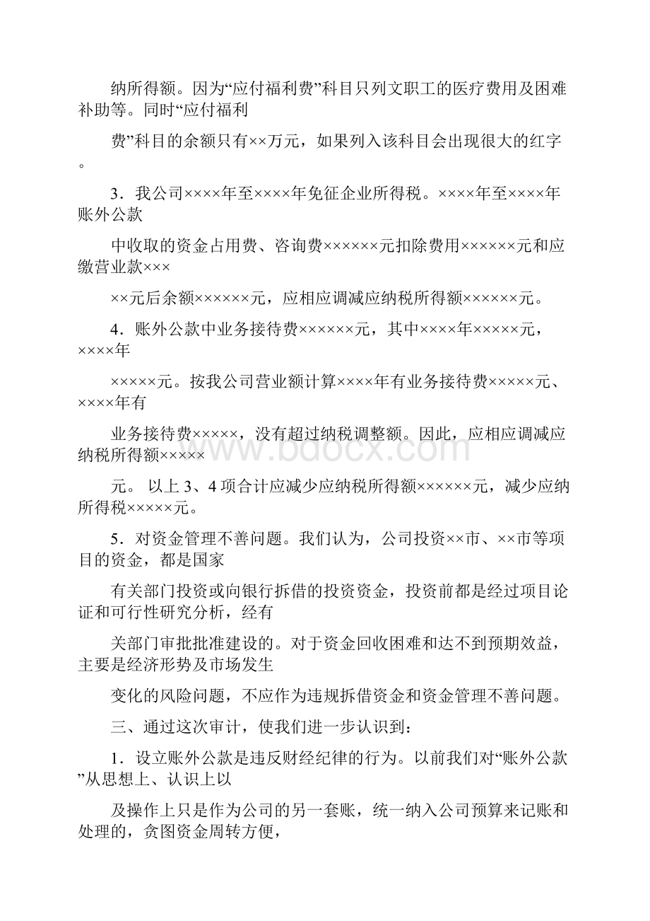 最新审计报告中银行回函统计如何描述优秀word范文 26页.docx_第3页