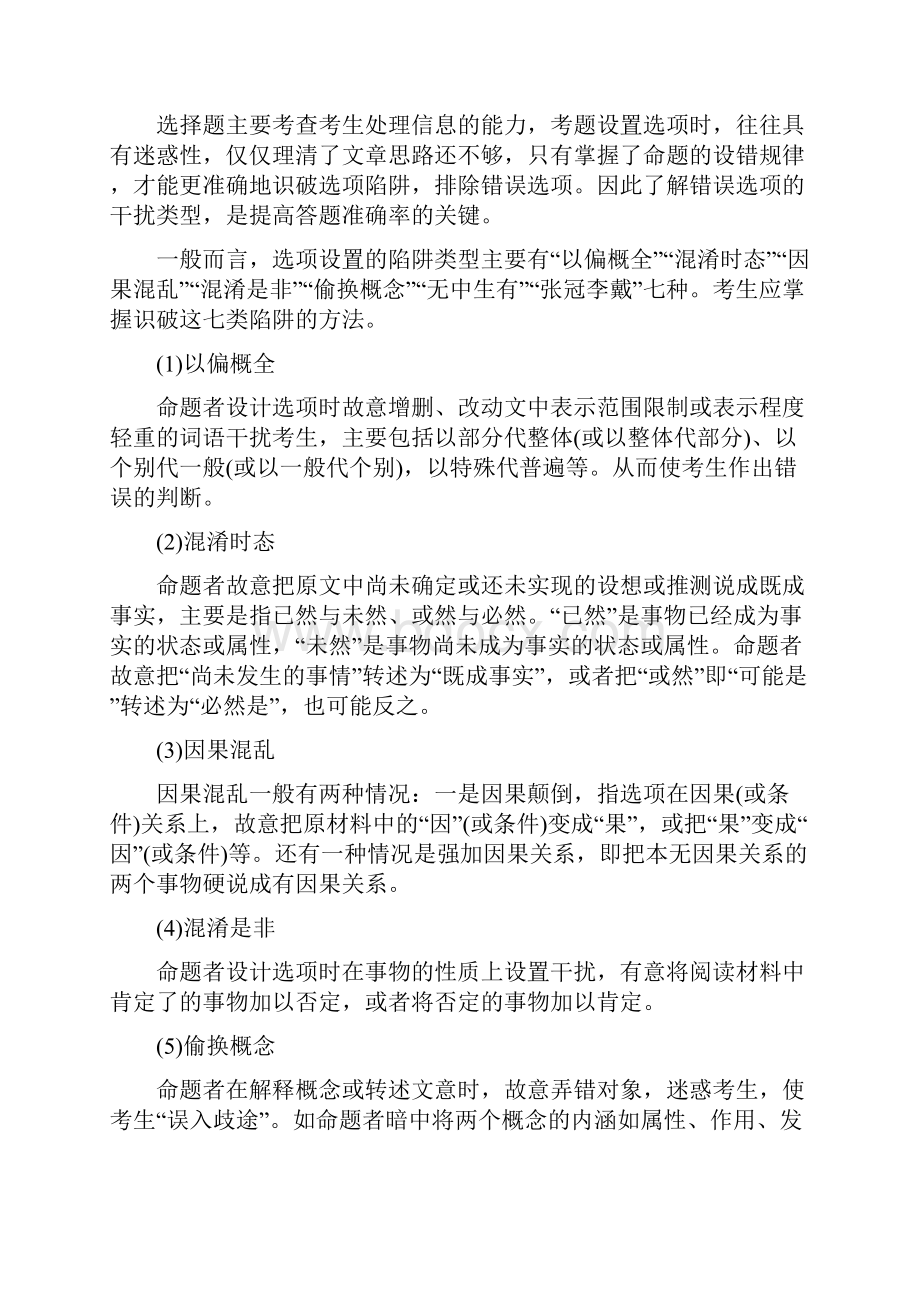 论述类文本阅读答题技巧.docx_第2页