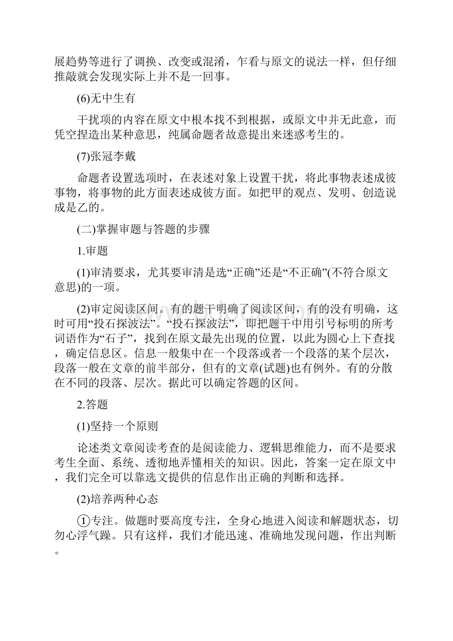 论述类文本阅读答题技巧.docx_第3页