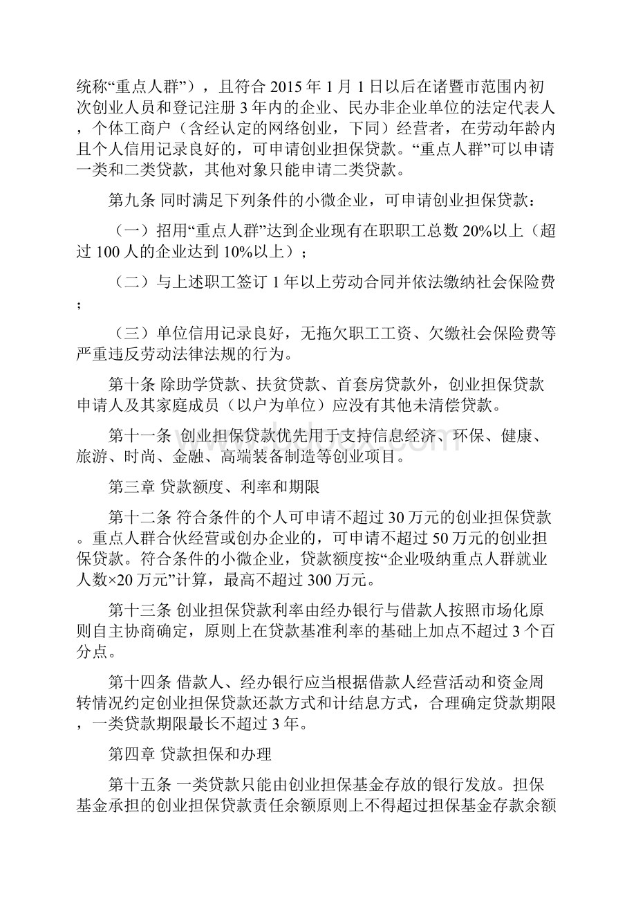 诸暨市创业担贷款实施办法试行.docx_第2页