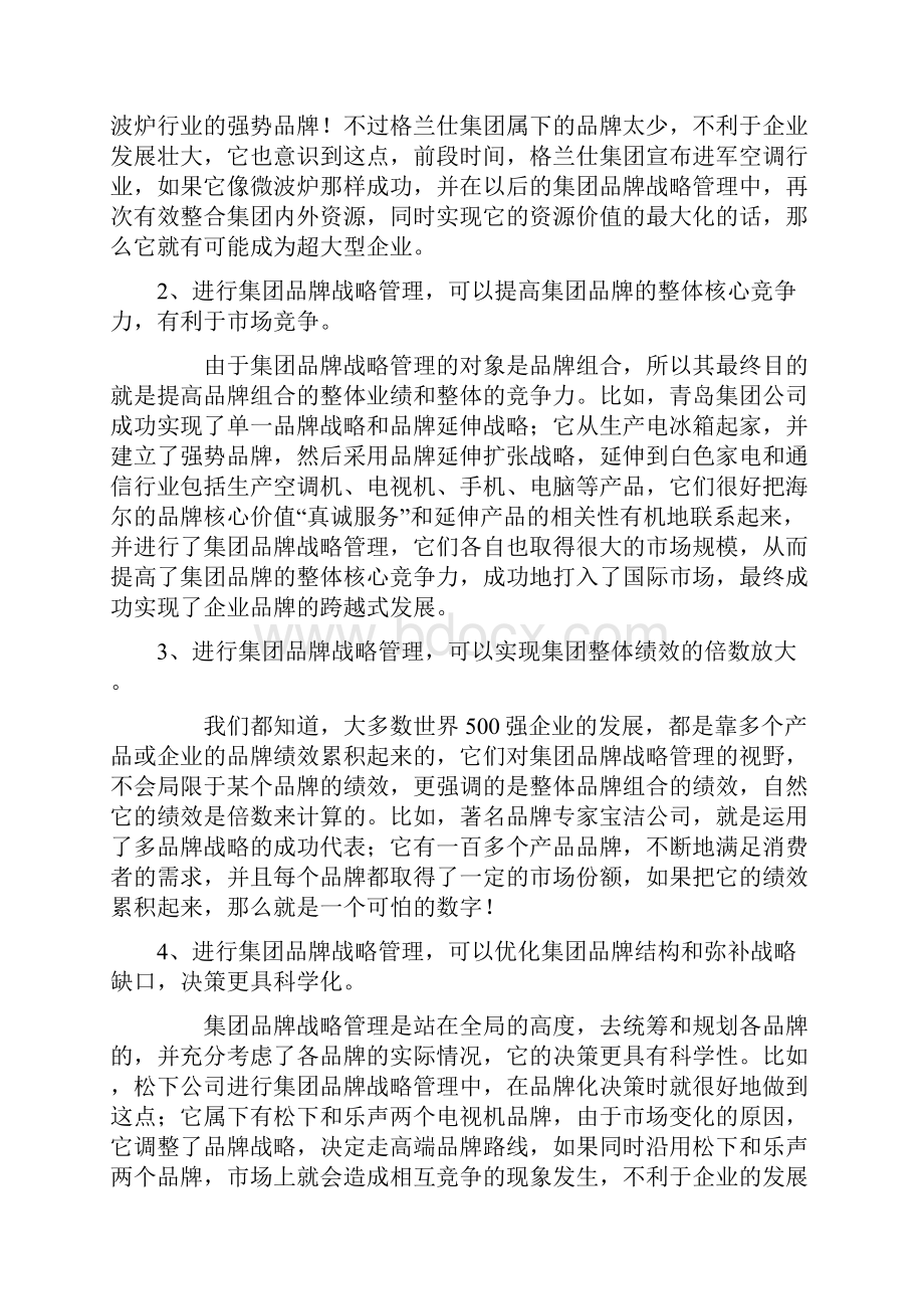 集团品牌战略的管理.docx_第2页