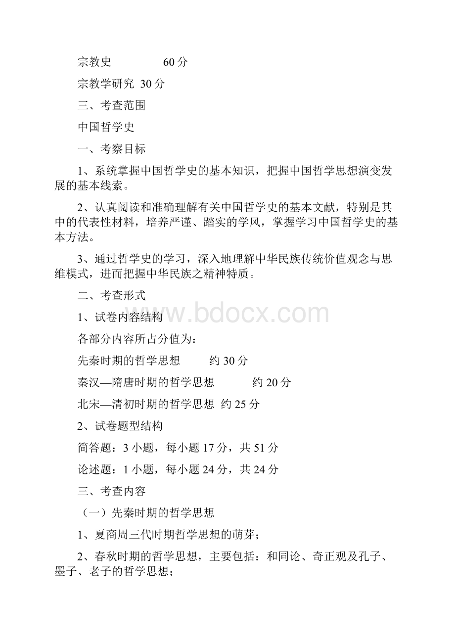 云南大学811综合专业理论.docx_第2页