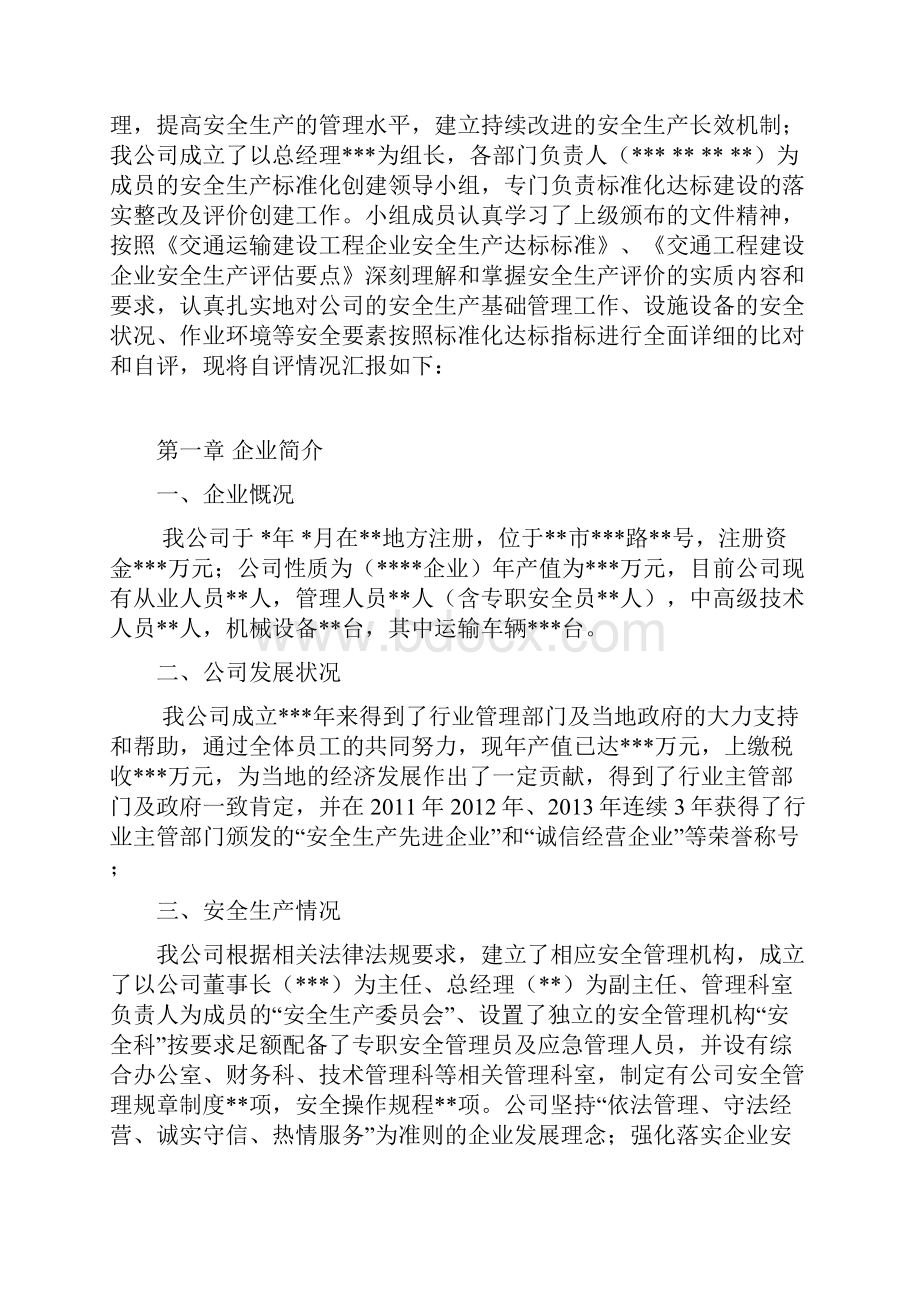 交通建设工程自评报告.docx_第2页