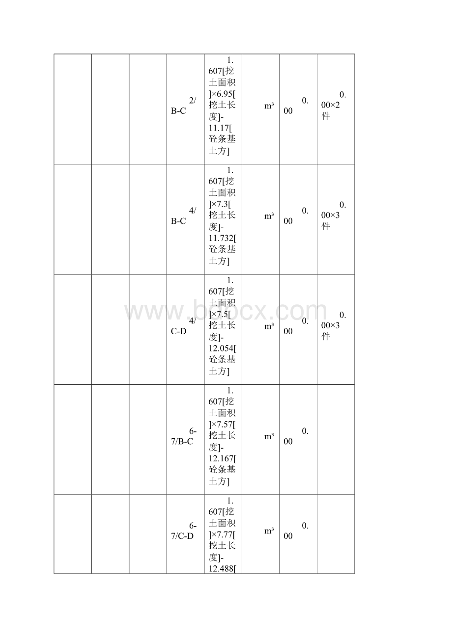 预算土建定额工程量计算书概预算.docx_第3页